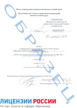 Образец отчета Каспийск Проведение специальной оценки условий труда